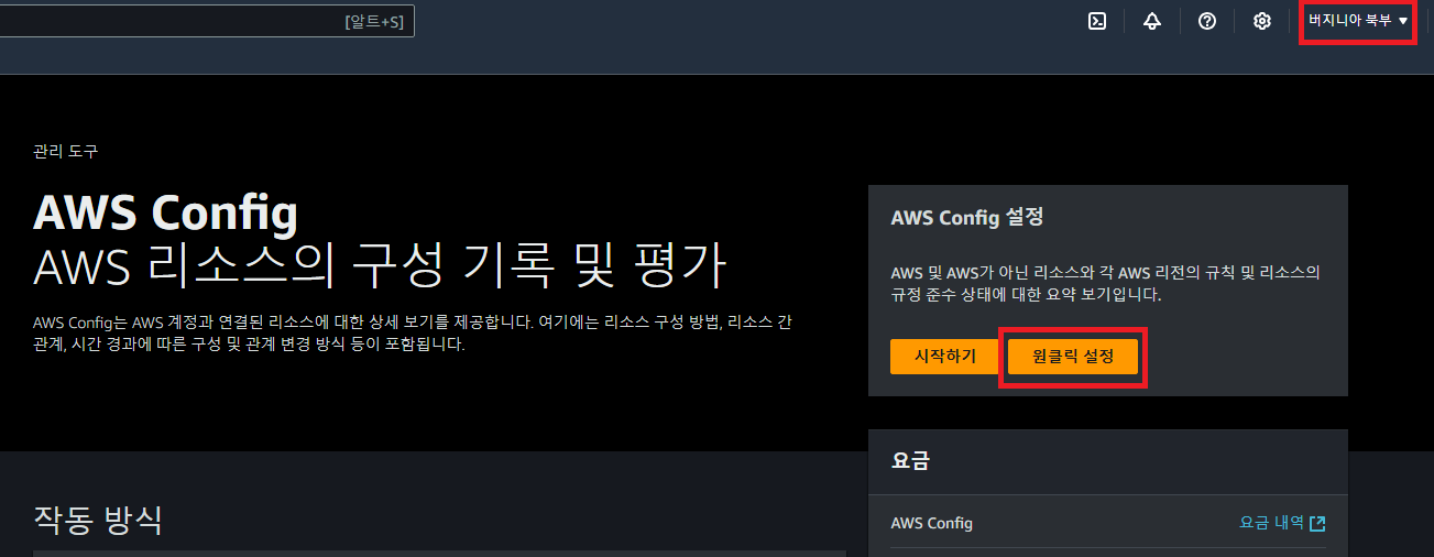 Guide-AWS-Config-Setting-1