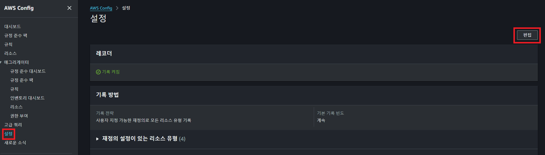 Guide-AWS-Config-Setting-10