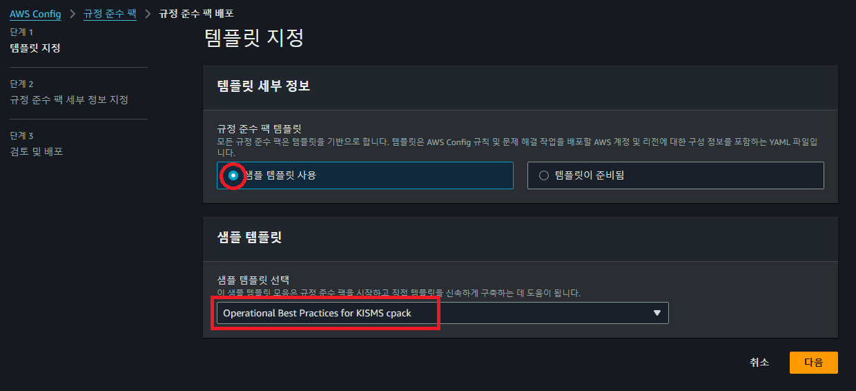 Guide-AWS-Config-Setting-3