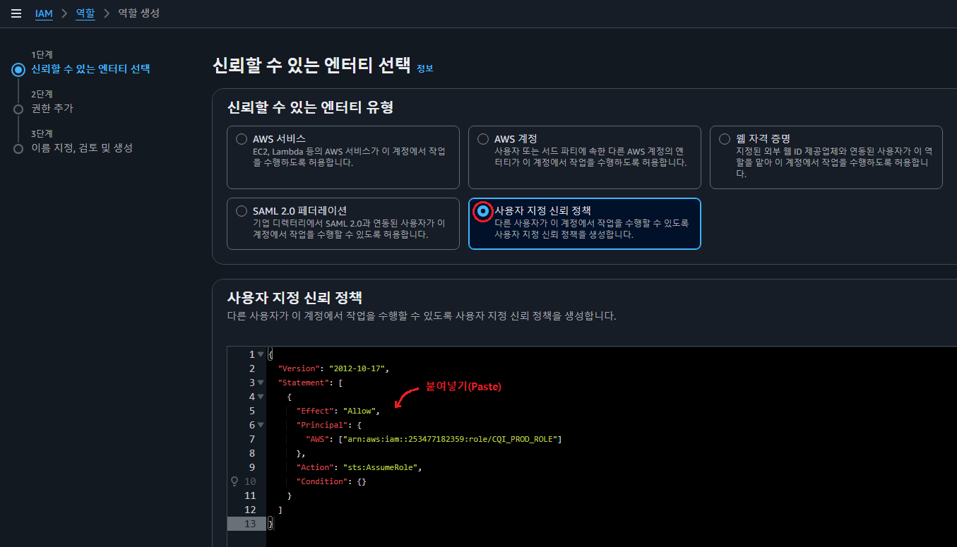 Guide-AWS-IAM-Role-3
